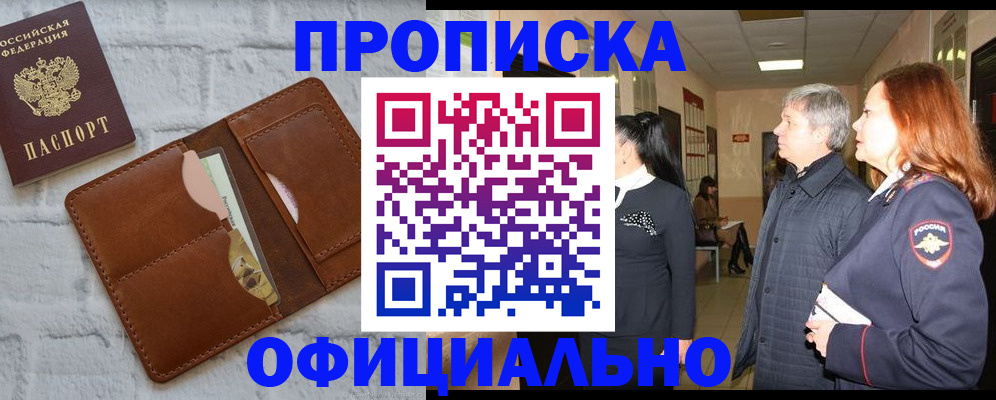 временная регистрация недорого в Алейске