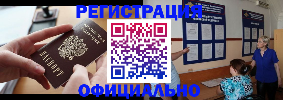 прописка от собственника в Алейске