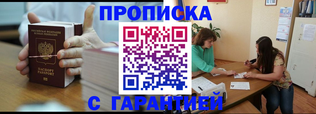 временная регистрация для школы в Алейске