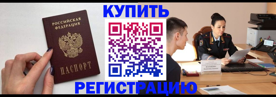 временная регистрация собственник в Алейске