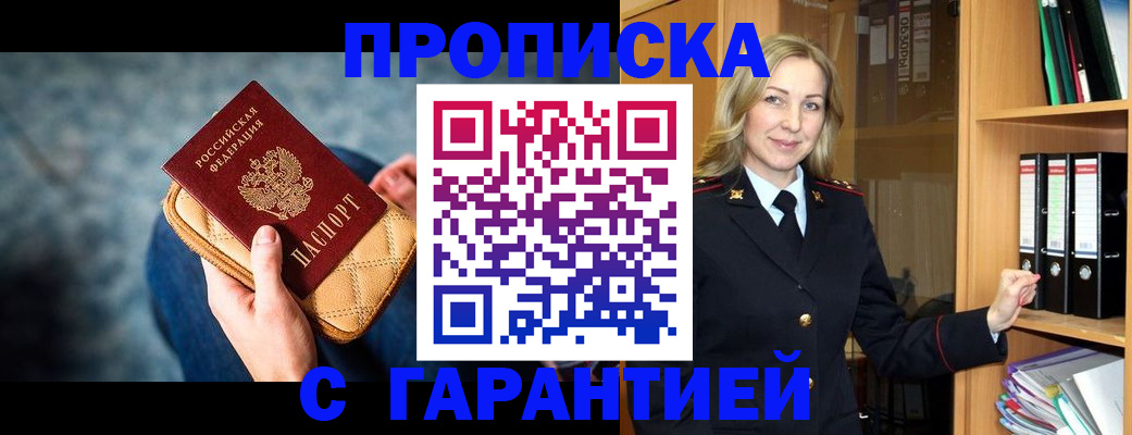 прописка для кредита в Алейске