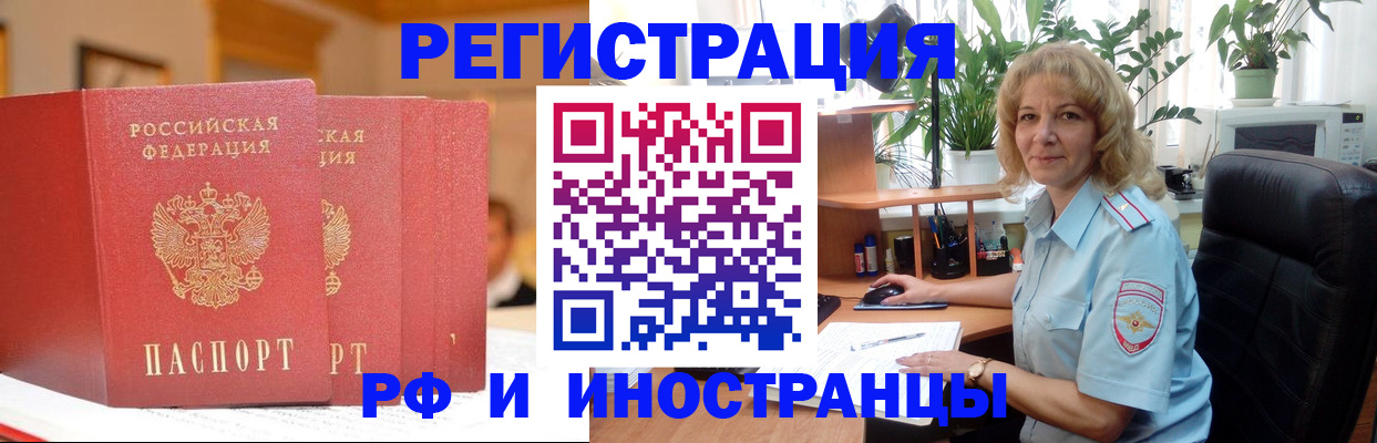 временная регистрация для всех в Алейске