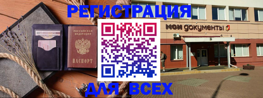 временная прописка в Алейске